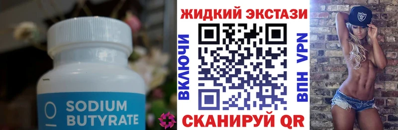 БУТИРАТ бутандиол mega ссылка Вяземский